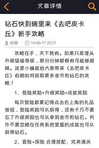 去吧皮卡丘輔助攻略截圖(4)