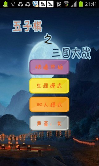五子棋三國(guó)版截圖(5)