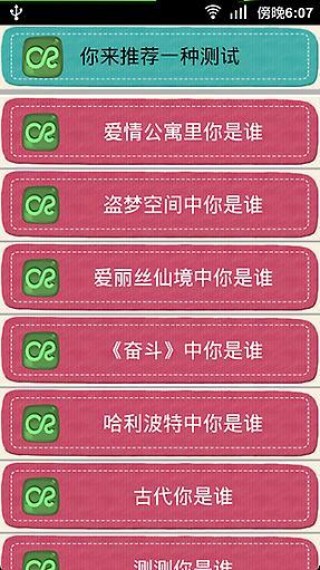 愛情公寓中你是誰(版本2)截圖(4)