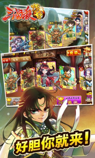 三國(guó)殺傳奇RPG版截圖(4)
