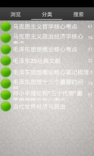 考研政治核心要點(diǎn)背誦截圖(2)