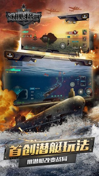 戰(zhàn)艦獵手空中網(wǎng)唯一正版手游截圖(2)