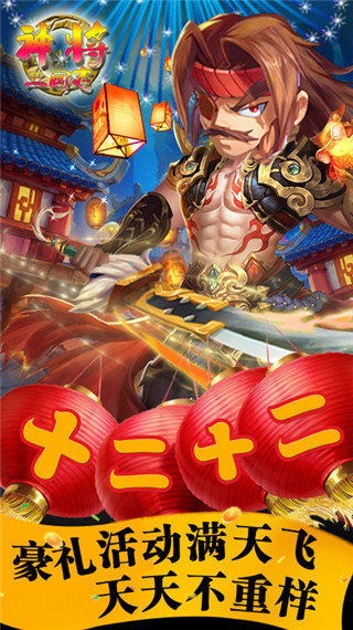神將三國志截圖(2)