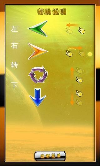 俄羅斯方塊珍藏版截圖(5)