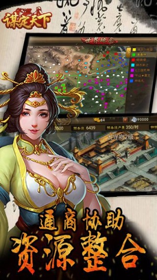 謀定天下手游IOS蘋果版截圖(2)