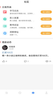 耽夢小說截圖(4)