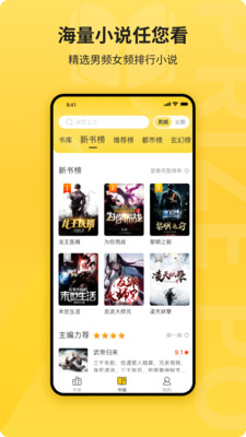 七麥小說截圖(2)
