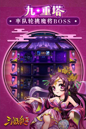 怒焰三國(guó)殺九游版截圖(4)