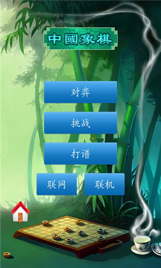 中國象棋達(dá)人截圖(1)
