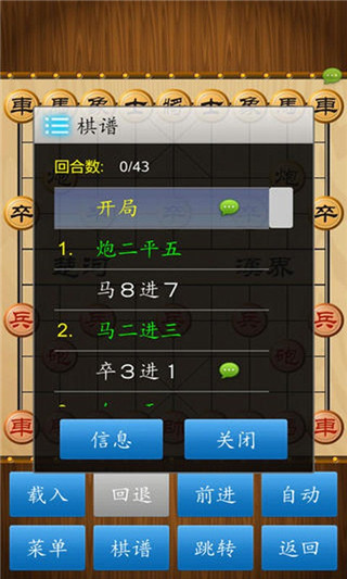 中國象棋達(dá)人截圖(3)