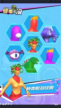 怪獸出沒(méi)截圖(1)