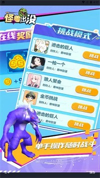 怪獸出沒(méi)截圖(4)