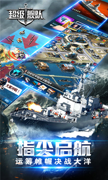 超級(jí)艦隊(duì)直擊日本島手機(jī)游戲截圖(2)