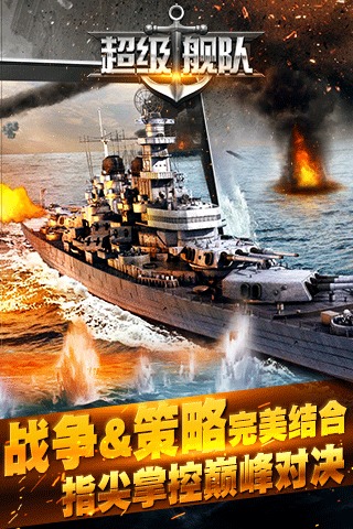 超級(jí)艦隊(duì)直擊日本島手機(jī)游戲截圖(1)