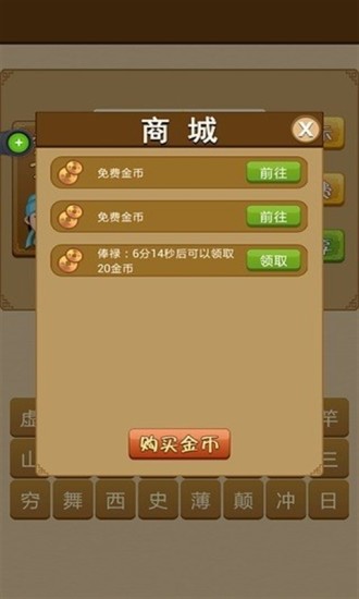 瘋狂猜成語卡通版截圖(2)