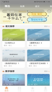 輕松學(xué)堂截圖(1)
