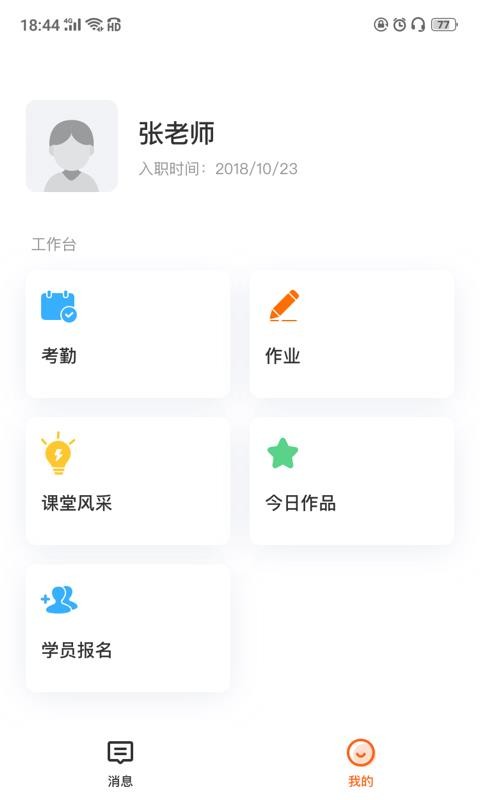 知渴機構(gòu)版截圖(4)
