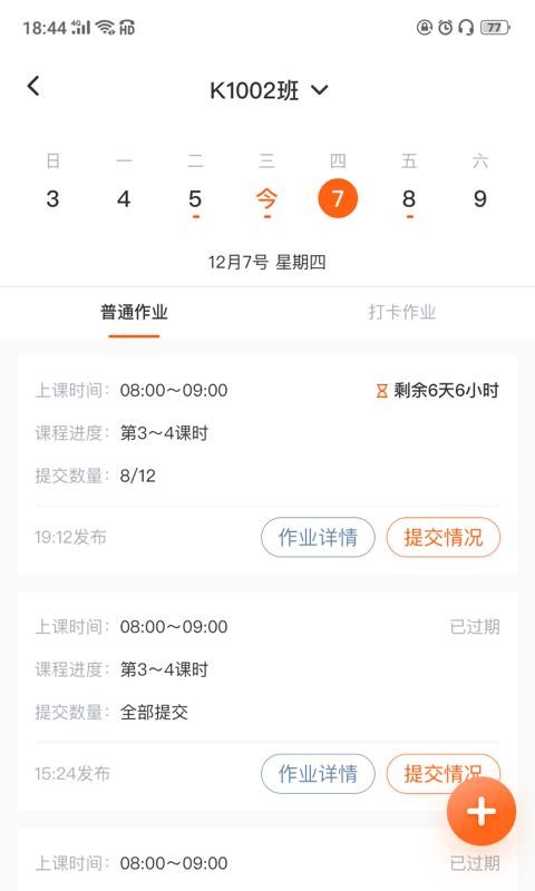 知渴機構(gòu)版截圖(3)
