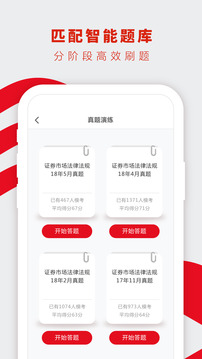 證券從業(yè)題庫截圖(4)