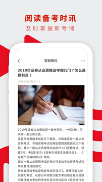 證券從業(yè)題庫截圖(5)