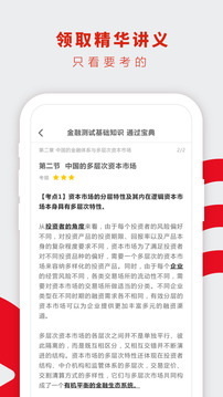 證券從業(yè)題庫截圖(3)