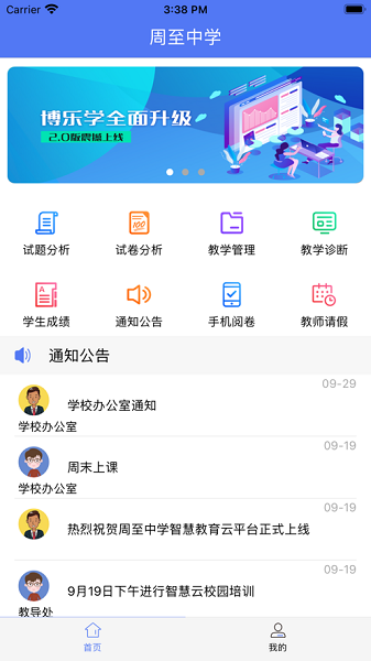 博樂(lè)學(xué)教師端截圖(2)