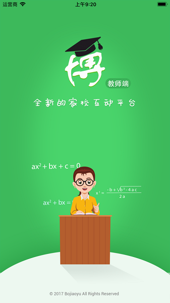 博樂(lè)學(xué)教師端截圖(1)