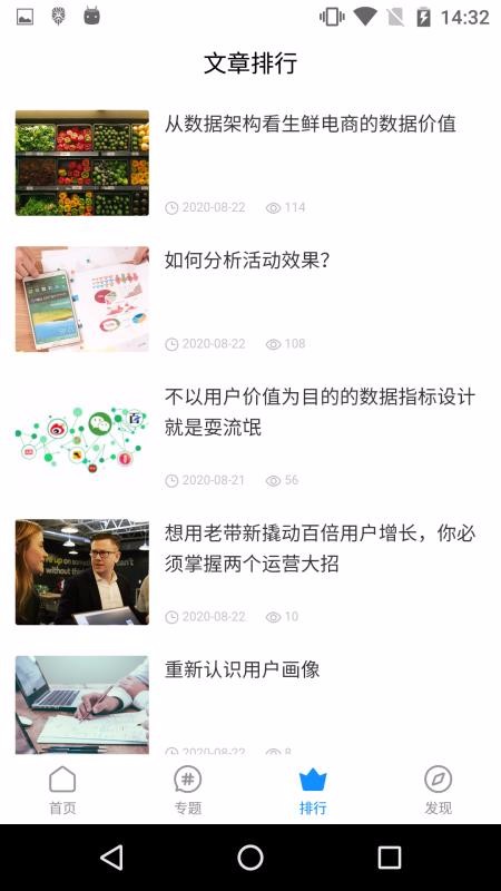 八爪魚增長(zhǎng)截圖(3)