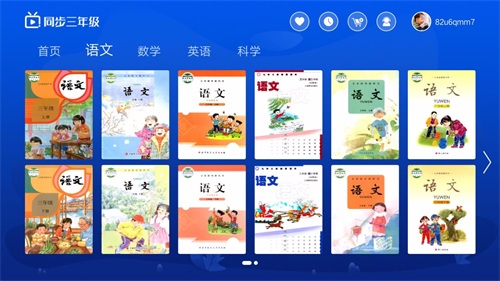 小學同步三年級截圖(2)