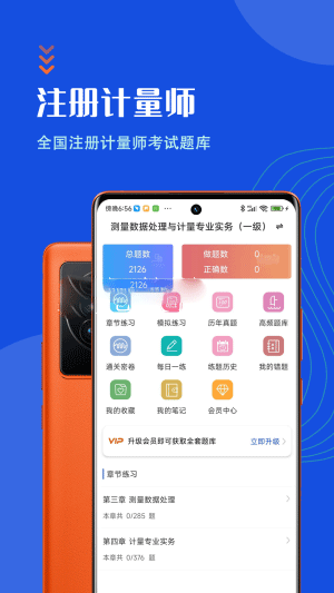注冊(cè)計(jì)量師智題庫截圖(4)