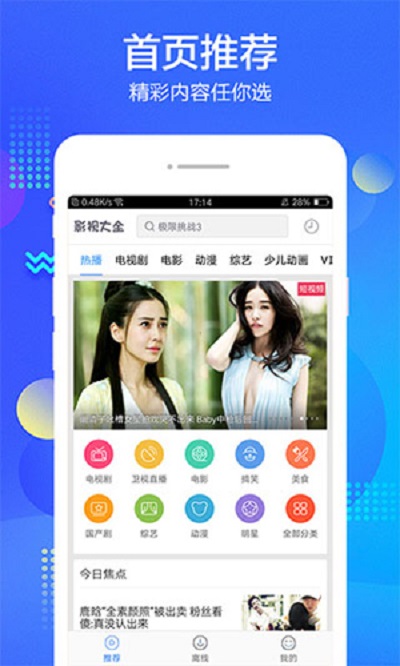 萬全影院手機版截圖(4)