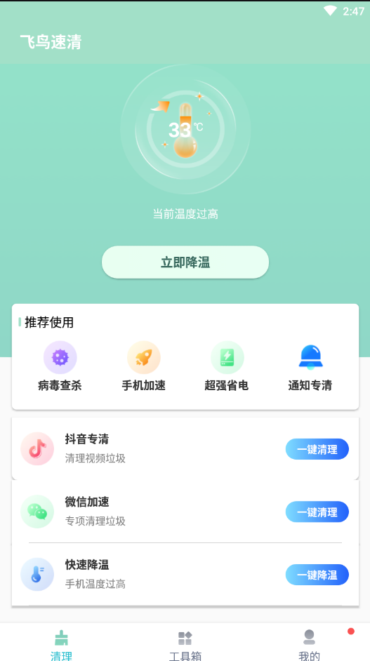 飛鳥速清截圖(4)