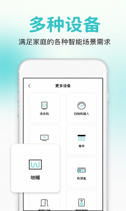 萬(wàn)能遙控器智控截圖(3)