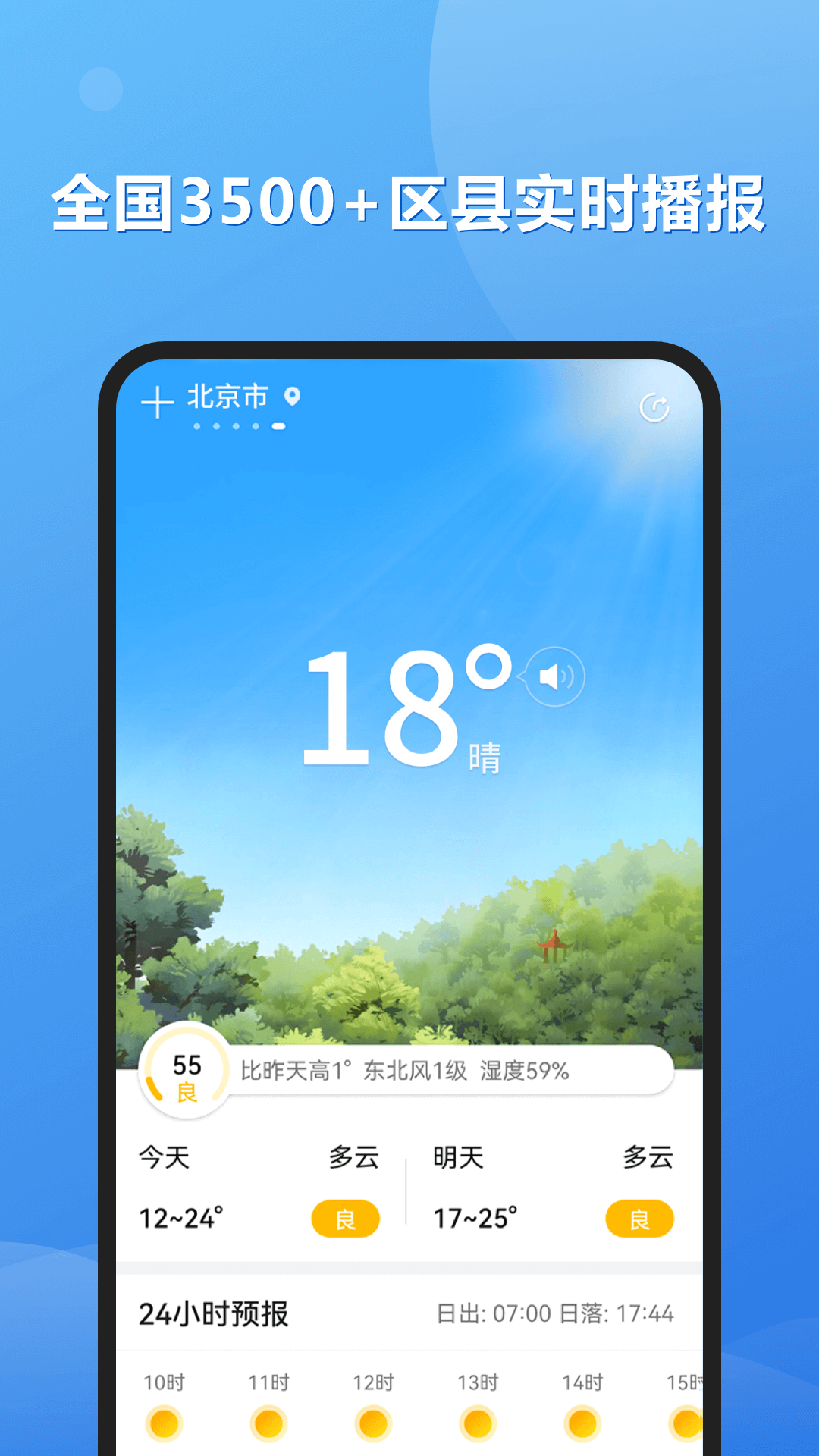 和景天氣截圖(2)