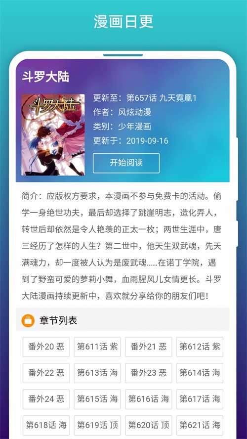 免費(fèi)漫畫(huà)閱站閱讀器截圖(5)