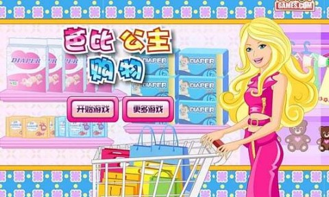 芭比公主購物截圖(2)