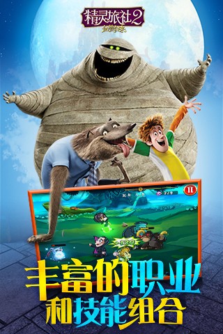 精靈旅社2血族歸來截圖(3)