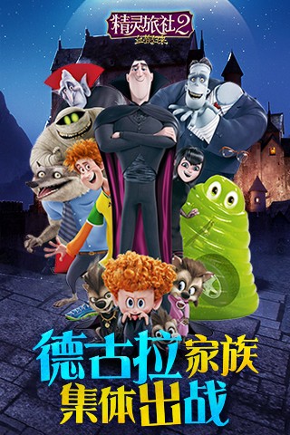 精靈旅社2血族歸來截圖(5)