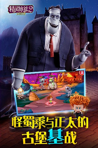 精靈旅社2血族歸來截圖(4)