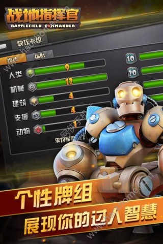 戰(zhàn)地指揮官手機游戲正版截圖(4)