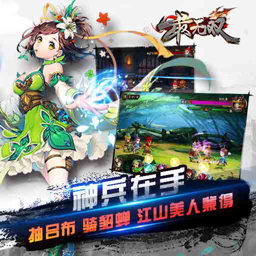 最無雙（神魔覺醒）截圖(1)