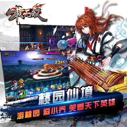 最無雙（神魔覺醒）截圖(2)