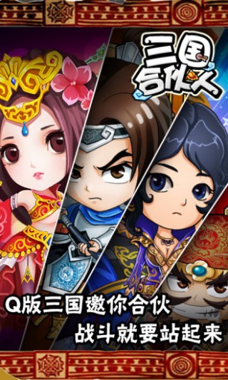 三國(guó)合伙人HD截圖(2)