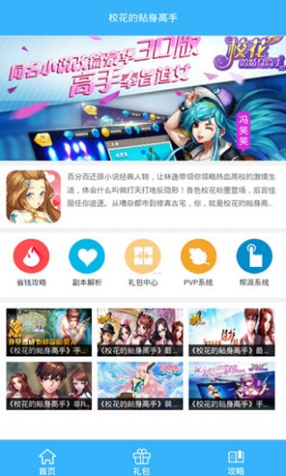 校花的貼身高手禮包截圖(1)