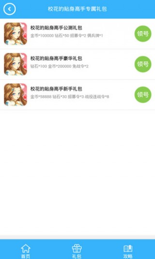 ?；ǖ馁N身高手禮包截圖(2)