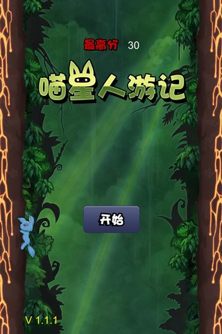 喵星人游記截圖(1)
