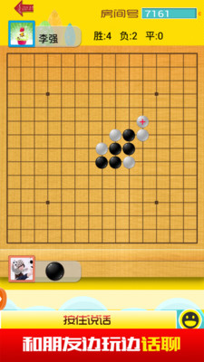 五子棋朋友圈對(duì)戰(zhàn)安卓版截圖(1)