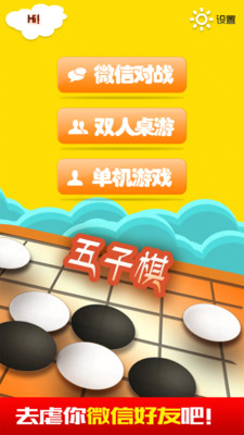五子棋朋友圈對(duì)戰(zhàn)安卓版截圖(3)
