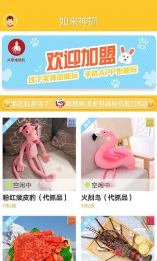 如來神抓娃娃機截圖(1)