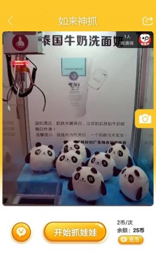 如來神抓娃娃機截圖(2)
